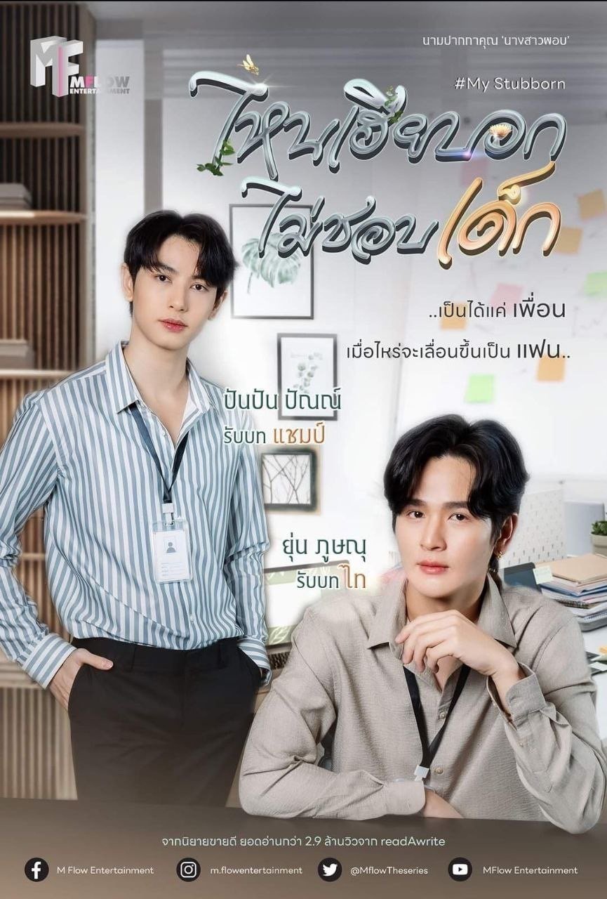 My Stubborn Tập 8
